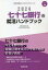 ’24 七十七銀行の就活ハンドブック