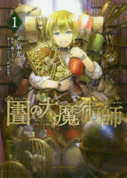 図書館の大魔術師 1