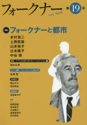 フォークナー 第19号（2017April）