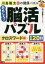 川島隆太教授の健康パズルおもしろ!脳活パズル120日 クロスワード編