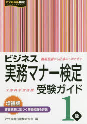 実務技能検定協会／編ビジネス系検定本詳しい納期他、ご注文時はご利用案内・返品のページをご確認ください出版社名早稲田教育出版出版年月2020年03月サイズ214P 21cmISBNコード9784776612438ビジネス ビジネス資格試験 ビ...