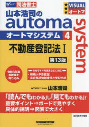 山本浩司のautoma system 司法書士 4