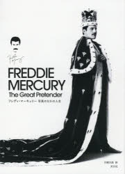 եǥޡ꡼̿Τʤο The Great Pretender