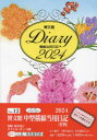 2024年版本詳しい納期他、ご注文時はご利用案内・返品のページをご確認ください出版社名博文館新社出版年月2023年09月サイズISBNコード9784781542447日記手帳 日記 日記2024年版 中型横線当用日記 H判 B6 2024年1月始まり 1212 チユウガタ ヨコセン トウヨウ ニツキ エイチバン 2024※ページ内の情報は告知なく変更になることがあります。あらかじめご了承ください登録日2023/09/20