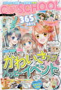 365DAYSかわいさアップ&ハッピーイベントBOOK