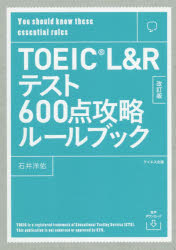 TOEIC LRƥ600ά롼֥å You should know these essential rules