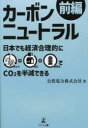 カーボンニュートラル 前編