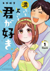 Other - 満ちても欠けても君が好き 1