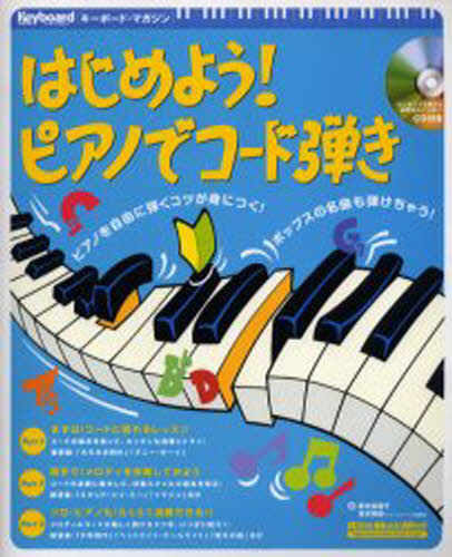 野村 美樹子 著坂本 剛毅 著リットーミュージックムック本[ムック]詳しい納期他、ご注文時はご利用案内・返品のページをご確認ください出版社名リットーミュージック出版年月2005年11月サイズISBNコード9784845612482趣味 音楽教本 ピアノ教本はじめよう!ピアノでコード弾き CD付ハジメヨウ ピアノ デ コ-ドヒキ シ-デイ-ツキ リツト-ミユ-ジツク ムツク 69775-14※ページ内の情報は告知なく変更になることがあります。あらかじめご了承ください登録日2013/04/08