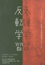 反転学習 生徒の主体的参加への入り口