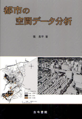 張長平／著本詳しい納期他、ご注文時はご利用案内・返品のページをご確認ください出版社名古今書院出版年月2010年09月サイズ240P 22cmISBNコード9784772252492人文 地理 地理一般都市の空間データ分析トシ ノ クウカン デ-タ ブンセキ※ページ内の情報は告知なく変更になることがあります。あらかじめご了承ください登録日2013/04/06