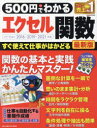 500円でわかるエクセル関数(3)