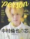 TVガイドperson vol.104