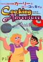 ヤムヤム王国の料理番カーリーと見習いシェフユッキィのCooking Adventure