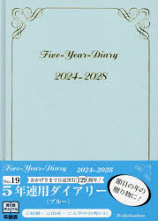 2024年版本詳しい納期他、ご注文時はご利用案内・返品のページをご確認ください出版社名博文館新社出版年月2023年09月サイズISBNコード9784781542508日記手帳 日記 日記2024年版 5年連用ダイアリー A5 （ブルー） 2024年1月始まり 1919 5 ネン レンヨウ ダイアリ- 2024※ページ内の情報は告知なく変更になることがあります。あらかじめご了承ください登録日2023/09/20