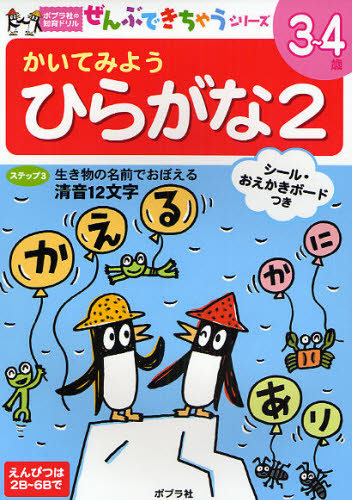 かいてみようひらがな 2