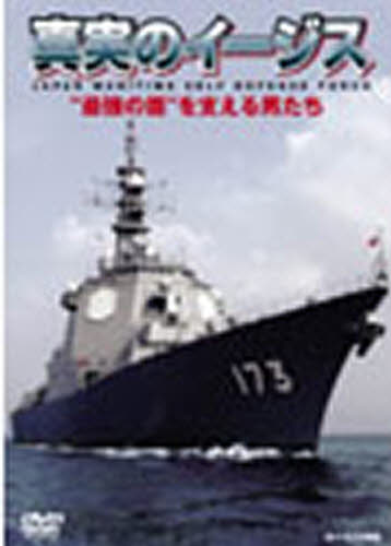 DVD 真実のイージス