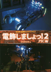電飾しましょっ! 2