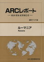 ルーマニア 2011/12年版