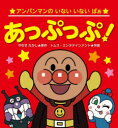 あっぷっぷ!