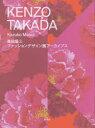 KENZO TAKADA 高田賢三ファッションデザイン画アーカイブス