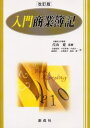 入門商業簿記