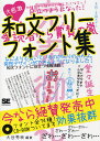 和文フリーフォント集(3)