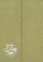 法の書