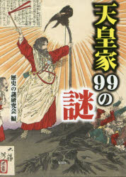 歴史の謎研究会／編本詳しい納期他、ご注文時はご利用案内・返品のページをご確認ください出版社名彩図社出版年月2017年10月サイズ221P 15cmISBNコード9784801302549文庫 雑学文庫 雑学文庫その他天皇家99の謎テンノウ ケ キユウジユウキユウ ノ ナゾ テンノウ／ケ／99／ノ／ナゾ※ページ内の情報は告知なく変更になることがあります。あらかじめご了承ください登録日2017/09/18