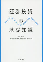 証券投資の基礎知識