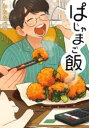 ぱじゃまご飯