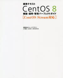 大竹龍史／著 山本道子／著 河原木忠司／著本詳しい納期他、ご注文時はご利用案内・返品のページをご確認ください出版社名SBクリエイティブ出版年月2021年07月サイズ1183P 24cmISBNコード9784815602567コンピュータ UNIX Linux標準テキストCentOS 8構築・運用・管理パーフェクトガイドヒヨウジユン テキスト セント オ-エス エイト コウチク ウンヨウ カンリ パ-フエクト ガイド ヒヨウジユン／テキスト／CENT／OS／8／コウチク／ウンヨウ／カンリ／パ-フエクト／ガイド※ページ内の情報は告知なく変更になることがあります。あらかじめご了承ください登録日2021/07/21