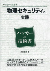 物理セキュリティの実践