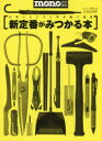 かゆいところに手が届く道具新定番がみつかる本