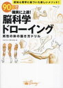 90日で確実に上達!脳科学ドローイング 男性の体の描き方ドリル 認知心理学に基づいた新しいメソッド!