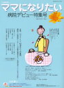 i‐wish…ママになりたい 病院デビュー特集号