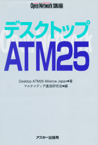 デスクトップATM25