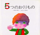 香山美子／文 江口まひろ／絵本詳しい納期他、ご注文時はご利用案内・返品のページをご確認ください出版社名女子パウロ会出版年月1987年03月サイズ1冊 21×23cmISBNコード9784789602587児童 創作絵本 世界の絵本5つのおくりものイツツ ノ オクリモノ※ページ内の情報は告知なく変更になることがあります。あらかじめご了承ください登録日2013/04/06