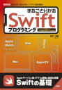 まるごと分かるSwiftプログラミング 