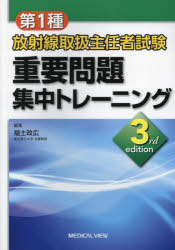 福士政広／編集本詳しい納期他、ご注文時はご利用案内・返品のページをご確認ください出版社名メジカルビュー社出版年月2024年03月サイズ291P 26cmISBNコード9784758322607医学 医療関連資格 診療放射線技師第1種放射線取扱主任者試験重要問題集中トレーニングダイイツシユ ホウシヤセン トリアツカイ シユニンシヤ シケン ジユウヨウ モンダイ シユウチユウ トレ-ニング ダイ1シユ／ホウシヤセン／トリアツカイ／シユニンシヤ／シケン／ジユウヨウ／モンダイ／シユウチユ...※ページ内の情報は告知なく変更になることがあります。あらかじめご了承ください登録日2024/04/03