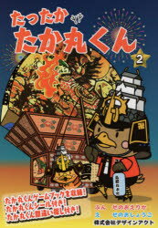 たったかたか丸くん 2