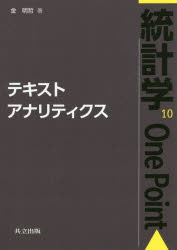 金明哲／著統計学One Point 10本詳しい納期他、ご注文時はご利用案内・返品のページをご確認ください出版社名共立出版出版年月2018年08月サイズ210P 21cmISBNコード9784320112612理学 数学 確率・統計テキストアナリティクステキスト アナリテイクス トウケイガク ワン ポイント 10 トウケイガク／ONE／POINT 10※ページ内の情報は告知なく変更になることがあります。あらかじめご了承ください登録日2018/08/31