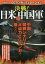 フルカラーCGマンガシミュレーション!決戦!日米VS中国軍