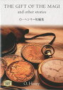 O・ヘンリー短編集 THE GIFT OF THE MAGI