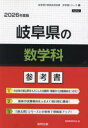 ’26 岐阜県の数学科参考書