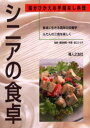 婦人之友社編集部／編本詳しい納期他、ご注文時はご利用案内・返品のページをご確認ください出版社名婦人之友社出版年月2000年05月サイズ142P 26cmISBNコード9784829202616生活 家庭医学 食事療法シニアの食卓 塩分ひかえめ手間なし料理シニア ノ シヨクタク エンブン ヒカエメ テマナシ リヨウリ※ページ内の情報は告知なく変更になることがあります。あらかじめご了承ください登録日2013/04/08