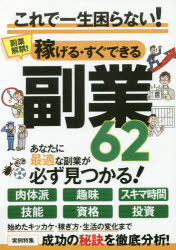 稼げる・すぐできる副業62