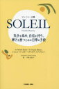 SOLEIL ソレイユ~太陽 Inside Beauty 気分を高め、自信を持ち、輝きを放つための日常の手段