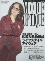 モード・オプティーク Vol.52