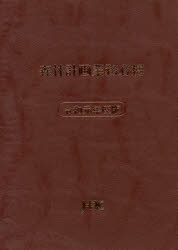 令1 森林計画業務必携